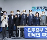 '이낙연, 지지합니다' DJ·노무현·문재인 정부 장차관 35명 결집