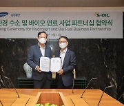 '친환경 기조' 삼성물산, 이번엔 S-OIL과 '맞손'..청정수소협력