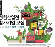 순천시, 대한민국 정원산업박람회 정원산업전 참가 기업 모집