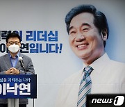 與 "무효표 개정 힘들어"..이낙연 "결선투표 무력화" 공식 이의제기