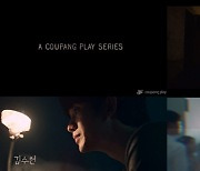 20초 만에 시선 압도..'어느 날' 김수현·차승원 티저 최초 공개
