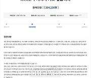 "KTX로 수서까지, 노선통합으로 지역차별 해소하자"..관련 국민청원 20만 돌파