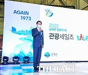 남해군, 부산국제관광박람회서 '2022 남해군 방문의 해'부산 선포식 개최