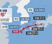 [날씨] 태풍 '찬투' 제주 강타..오늘 오후까지 최대 고비