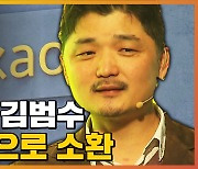 [자막뉴스] 카카오 김범수 의장 3년 만에 국감장으로