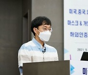 무협, '미·중·유럽 마스크 해외인증' 온라인 설명회 개최