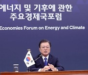文 대통령, 바이든 대통령 주최 '에너지·기후 포럼' 참석