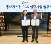 SK이노, 한국석유공사와 이산화탄소 포집·저장 MOU 체결