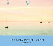 [동인문학상] 9월 독회, 본심 후보작 심사평 전문