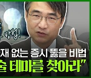 작년 3월 이후 증시 입성한 주린이들, 이젠 긴장할 때