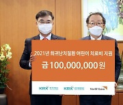 거래소, 희귀난치질환 환아 치료지원 후원금 1억원 전달