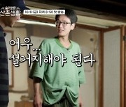 "'슬의' 99즈의 좌충우돌 우정 여행"..'슬기로운 산촌생활', 10월 8일 첫 방