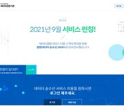 한국신용정보원, 데이터전문기관 시스템 고도화