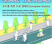 라임-약속의자전거-서울환경운동연합, '모두를 위한 도로' 캠페인