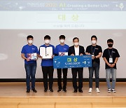 포스코ICT, 청소년 대상 AI챌린지 개최..전국 241개 팀 참가