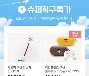 위메프, 19일 '샤오미 청소기·라인프렌즈 이어폰' 최대 50% 할인