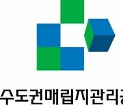 수도권매립지공사, 대한민국 지식대상 행안부장관상 수상