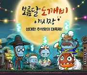 '메이플스토리M', 크리티아스 던전 업데이트