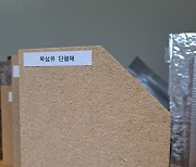 목질재료 한국산업표준(KS) 제,개정 추진, 국민의견 묻는다