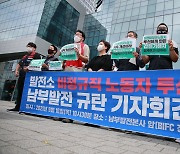 "한국남부발전, 하청업체 노동자에 갑질" 논란