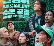 고봉수 감독 '습도 다소 높음', BFI 런던영화제 공식 초청