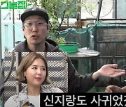 하하 "김종민, 신지와 사귀었다"vs김종민 "없는 얘기하는거 무서워" 폭소