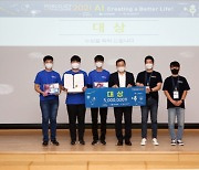포스코ICT, 청소년 AI 챌린지 개최..대상에 이한상·허제현·한호석 학생