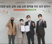 라온화이트햇, 스패로우와 보안 교육사업 협력