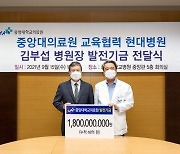[사랑방] 김부섭 원장, 중앙대의료원에 50억 기부