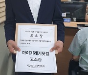 한국기자협회, 기자 신상공개 사이트 운영진 상대 고소장 접수