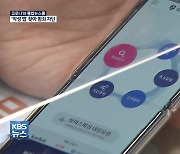 휴대전화 '악성 앱' 찾아 삭제..경찰 '탐지 앱' 개발