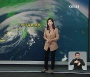 태풍 '찬투' 일본 상륙..가을 태풍 전망은?