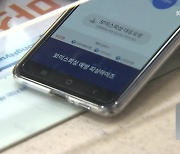 휴대전화 '악성 앱' 잡는 '탐지 앱'..보이스피싱 막는다