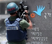 "언론 자유 위축 우려"..인권위도 언론중재법 '신중 검토' 의견
