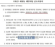 "대장동 개발, 성남공사가 단독 평가하도록 지침 만들어" 의혹 제기