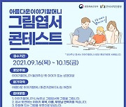 한국국학진흥원 이야기할머니사업단, '그림엽서 콘테스트'