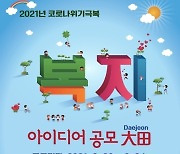 한국가스기술공사, 장애인-청년 문제 해결 아이디어 접수
