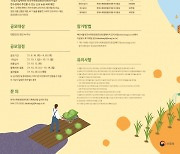 한국수목원정원관리원, 수목원·정원 국민 아이디어 공모