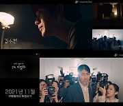 '어느 날' 김수현X차승원, '몰입도 UP' 티저 영상 공개..의미심장한 한마디