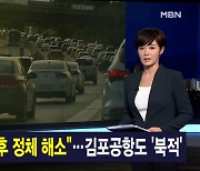 김주하 앵커가 전하는 9월 17일 종합뉴스 주요뉴스