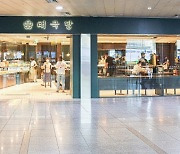 '뉴트로의 성지' 태극당 서울역 GRAND OPEN