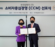 '창사 30주년' 한국암웨이, '소비자 중심 경영(CCM)' 도입