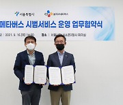 "아바타로 변신한 서울시 공무원, VR로 도시계획 조감도 회의까지"