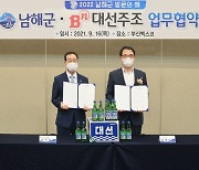 대선주조 '2022 남해군 방문의 해' 홍보