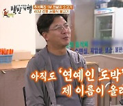 손지창 "美 카지노 100억 잭팟..'연예인 도박' 하면 내가 거론돼"