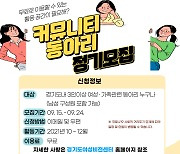 경기도, 여성활동 위한 소모임 공간 무료대관..24일까지 신청 접수