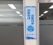 수원시, '아동학대 공동대응 위더스 핫라인' 구축