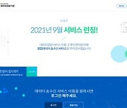 한국신용정보원, '데이터전문기관 시스템' 고도화 서비스 실시