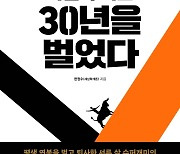 [신간] 투자의 성공, 리스크 관리에서 시작된다