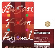 제26회 부산국제영화제, 티켓 예매 일정 공개